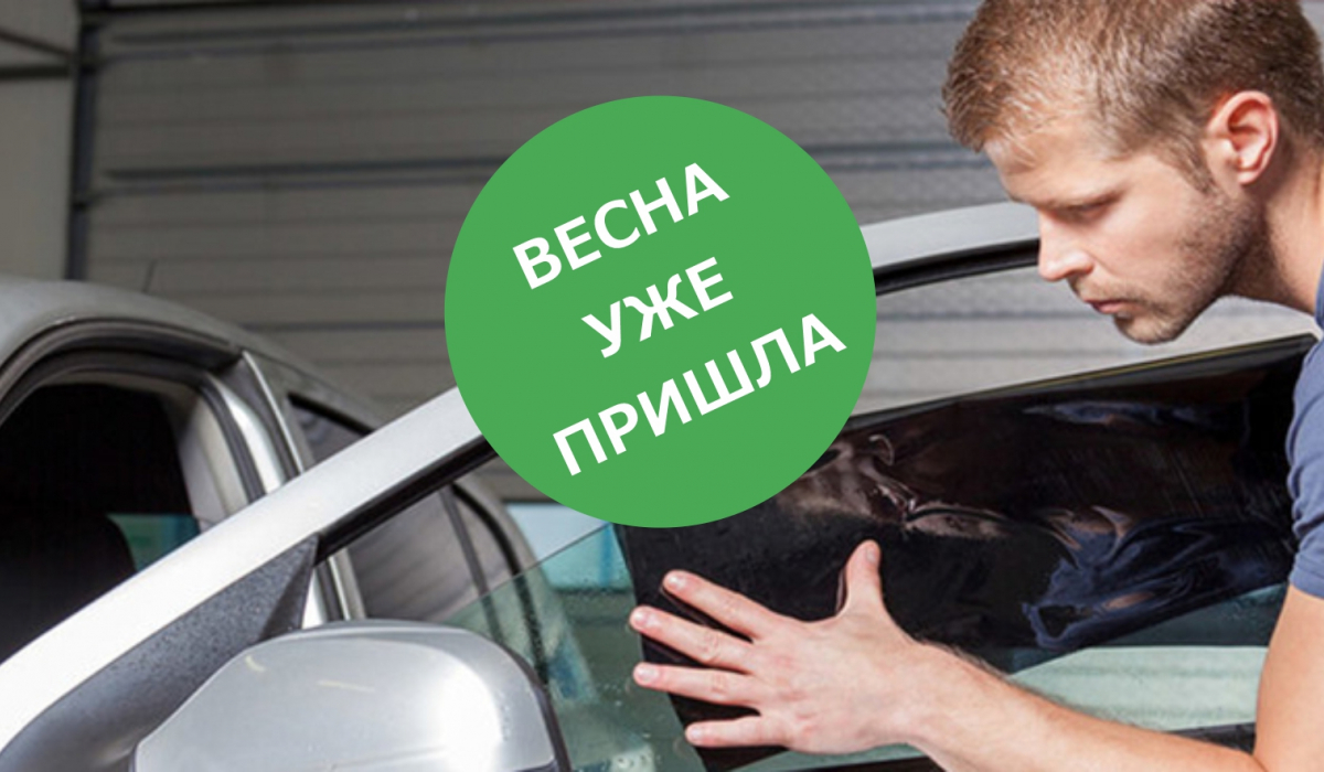 Тонировка